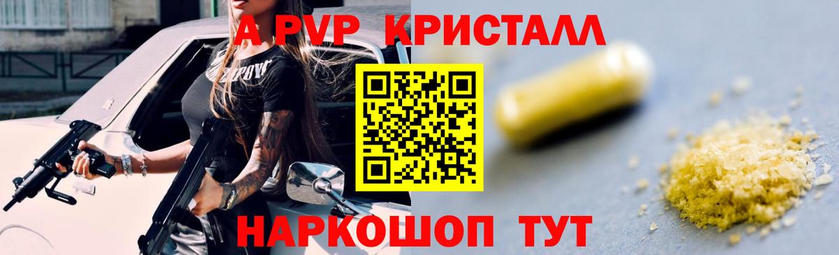 A-PVP кристаллы Кингисепп