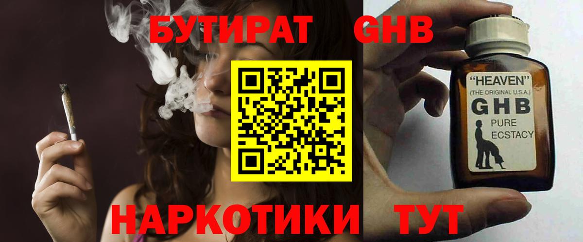 Бутират буратино Кингисепп