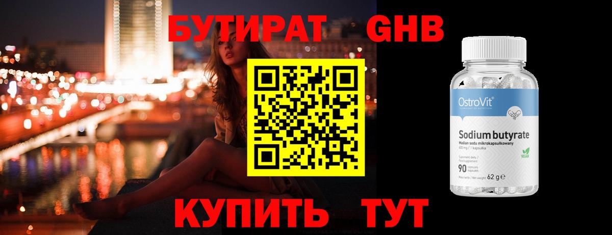 БУТИРАТ  Вход с VPN  Кингисепп  Бутират 1.4BDO 