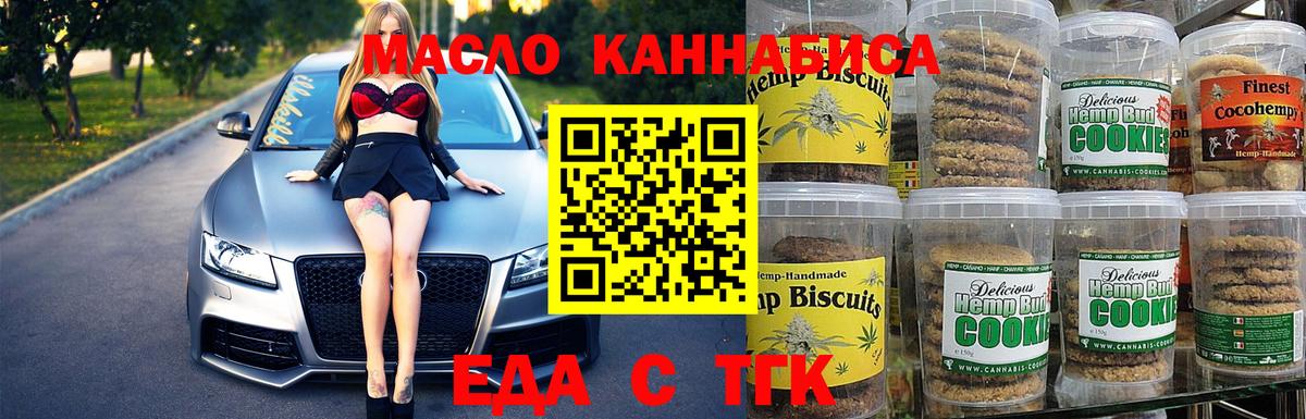Кингисепп  Еда ТГК конопля  Вход с VPN 