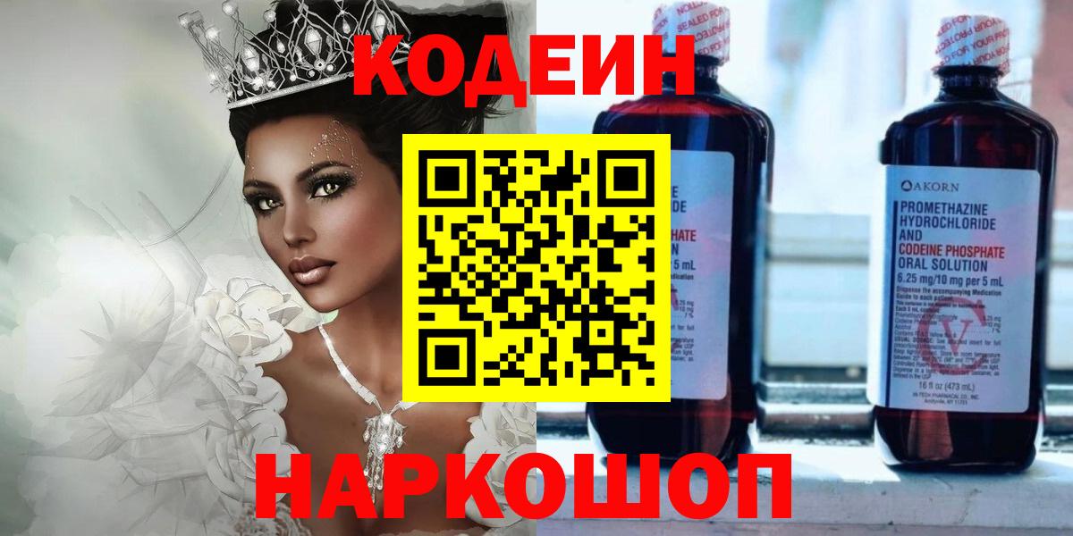 Кодеиновый сироп Lean Purple Drank Кингисепп