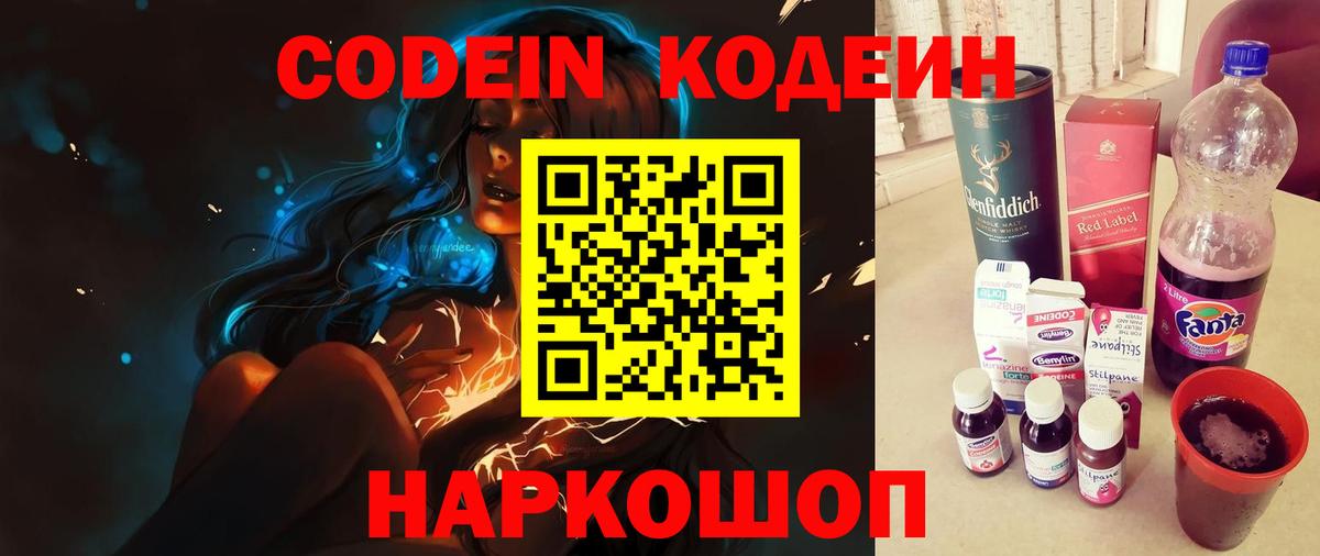 Кингисепп  Кодеиновый сироп Lean напиток Lean (лин)  Вход с VPN  Кодеиновый сироп Lean напиток Lean (лин) 