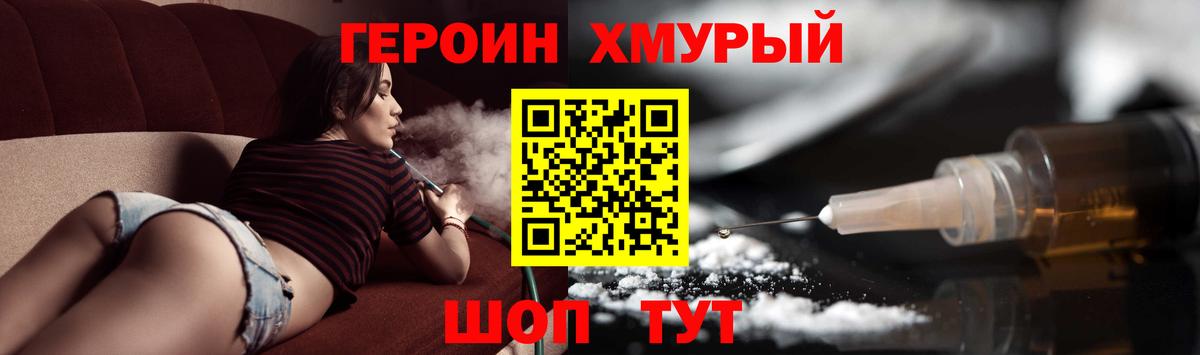 ГЕРОИН хмурый Кингисепп