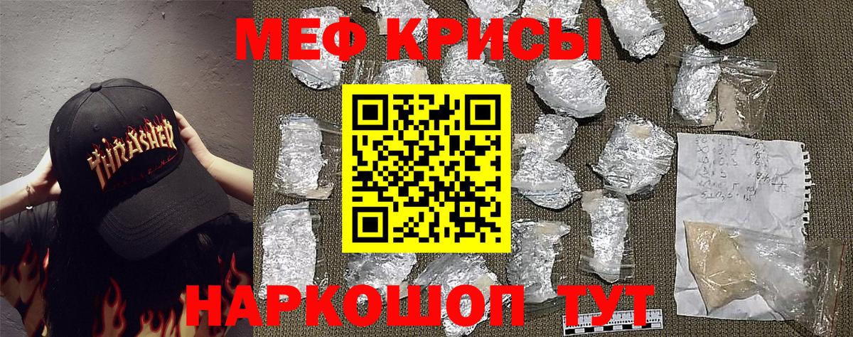 Меф кристаллы Кингисепп