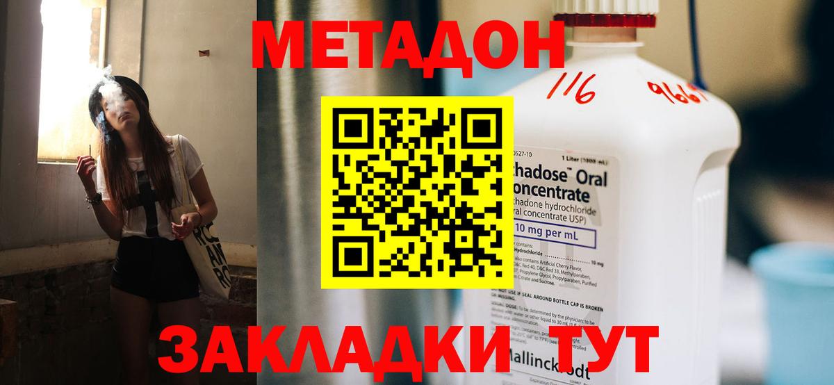 Метадон methadone  Вход с VPN  Кингисепп  Метадон кристалл 
